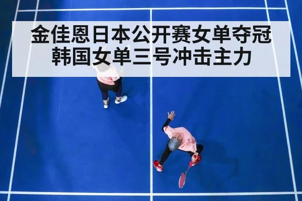 badminton women's singles match